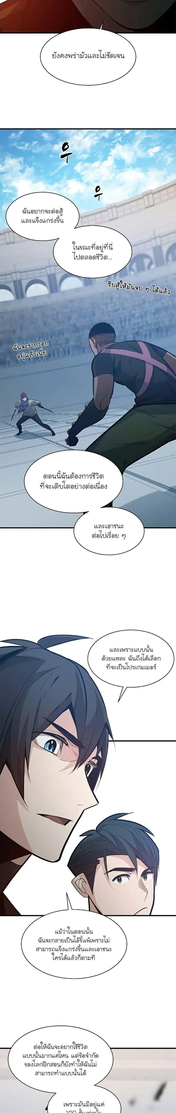 The Tutorial is Too Hard โลกฝึกสอนสุดโหดร้าย ตอนที่ 125 หน้า 3