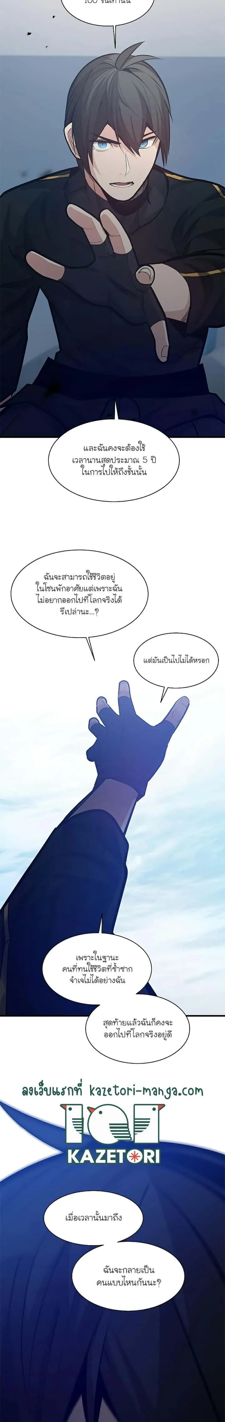 The Tutorial is Too Hard โลกฝึกสอนสุดโหดร้าย ตอนที่ 125 หน้า 4