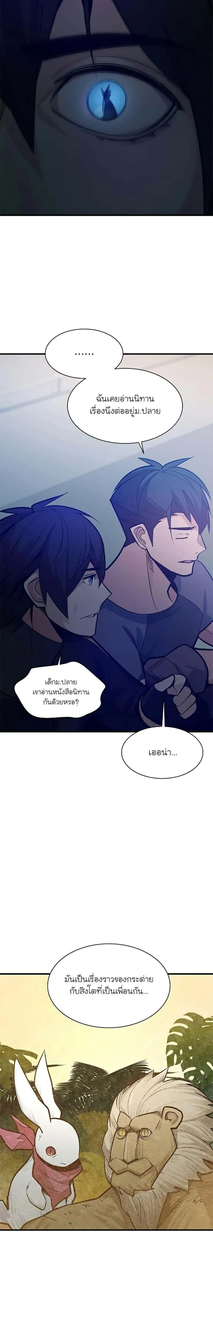The Tutorial is Too Hard โลกฝึกสอนสุดโหดร้าย ตอนที่ 125 หน้า 5