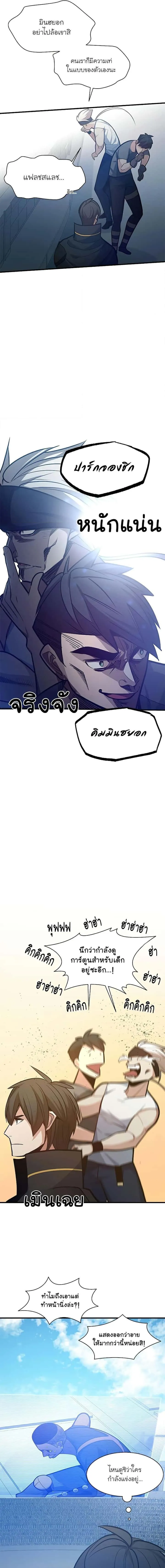 The Tutorial is Too Hard โลกฝึกสอนสุดโหดร้าย ตอนที่ 126 หน้า 18