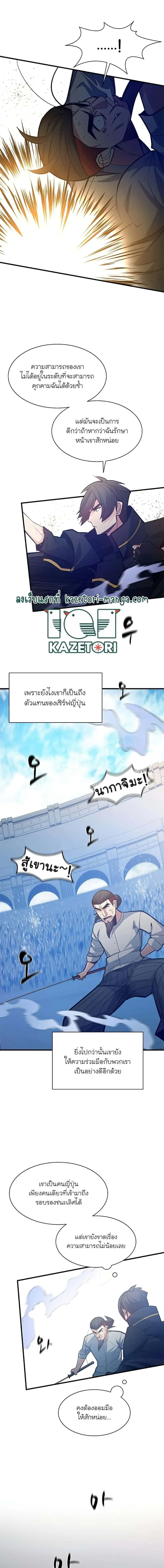 The Tutorial is Too Hard โลกฝึกสอนสุดโหดร้าย ตอนที่ 126 หน้า 9