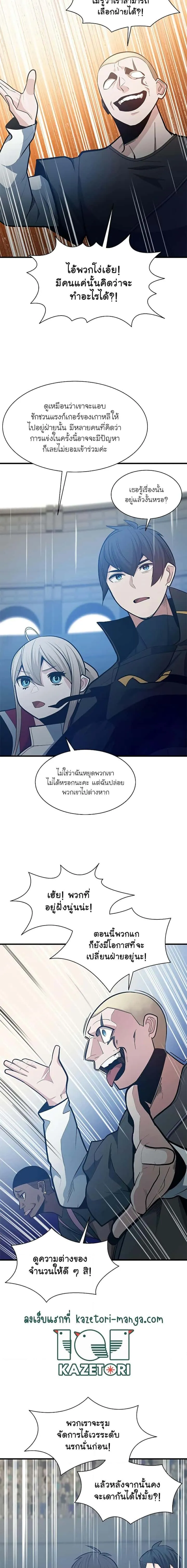 The Tutorial is Too Hard โลกฝึกสอนสุดโหดร้าย ตอนที่ 130 หน้า 13