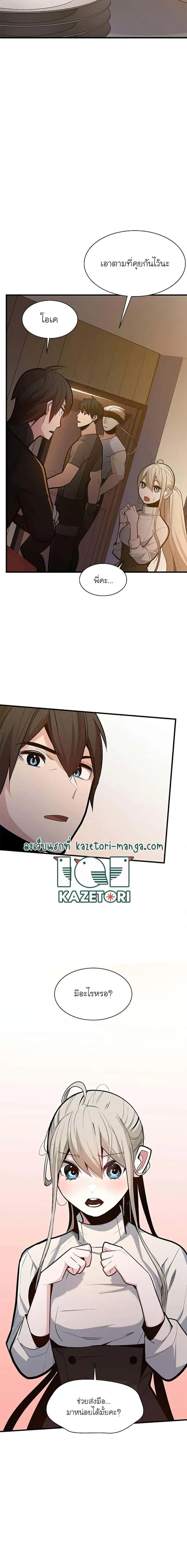 The Tutorial is Too Hard โลกฝึกสอนสุดโหดร้าย ตอนที่ 130 หน้า 5