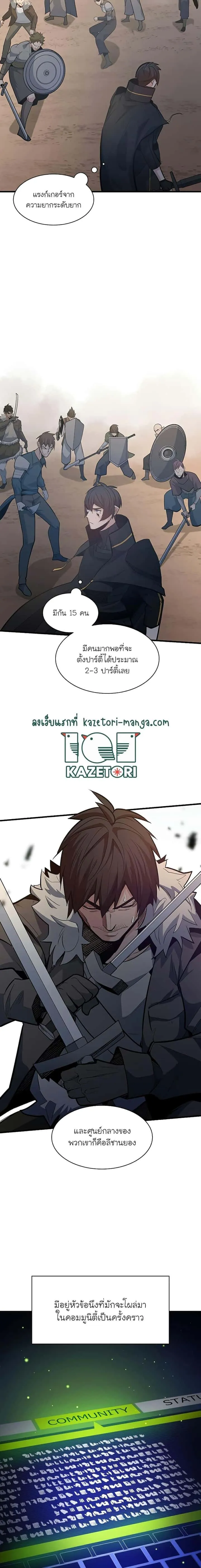 The Tutorial is Too Hard โลกฝึกสอนสุดโหดร้าย ตอนที่ 131 หน้า 17