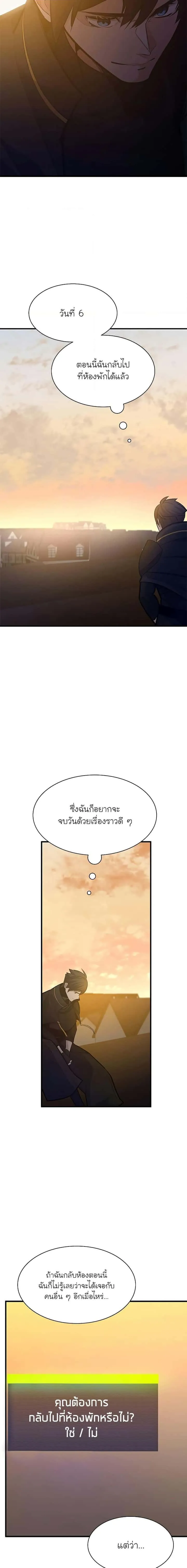 The Tutorial is Too Hard โลกฝึกสอนสุดโหดร้าย ตอนที่ 132 หน้า 18
