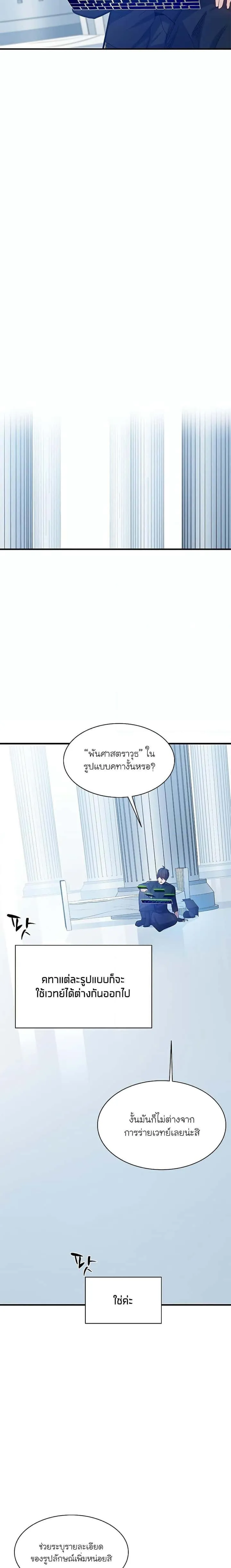 The Tutorial is Too Hard โลกฝึกสอนสุดโหดร้าย ตอนที่ 133 หน้า 12