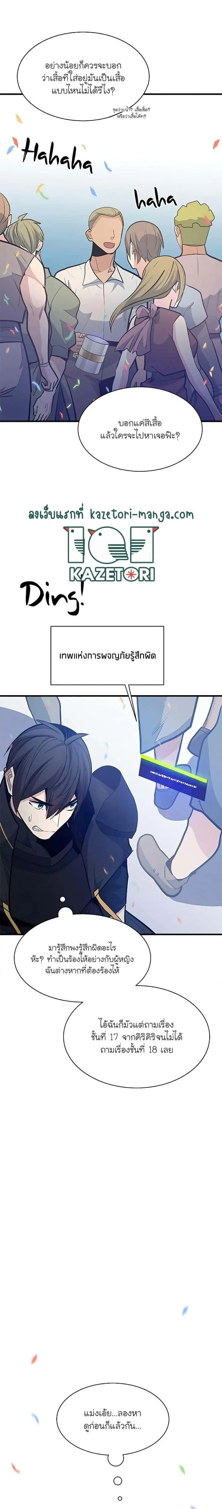 The Tutorial is Too Hard โลกฝึกสอนสุดโหดร้าย ตอนที่ 133 หน้า 24