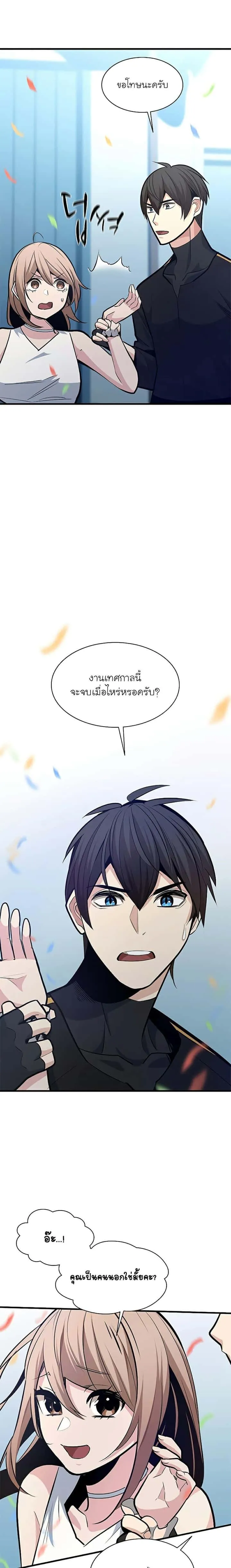 The Tutorial is Too Hard โลกฝึกสอนสุดโหดร้าย ตอนที่ 133 หน้า 29
