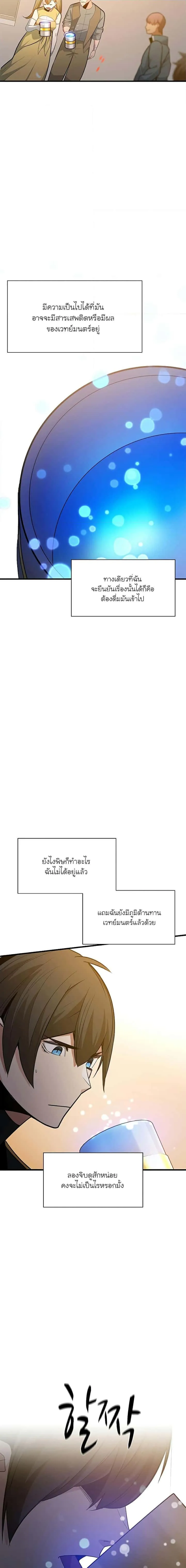 The Tutorial is Too Hard โลกฝึกสอนสุดโหดร้าย ตอนที่ 134 หน้า 16