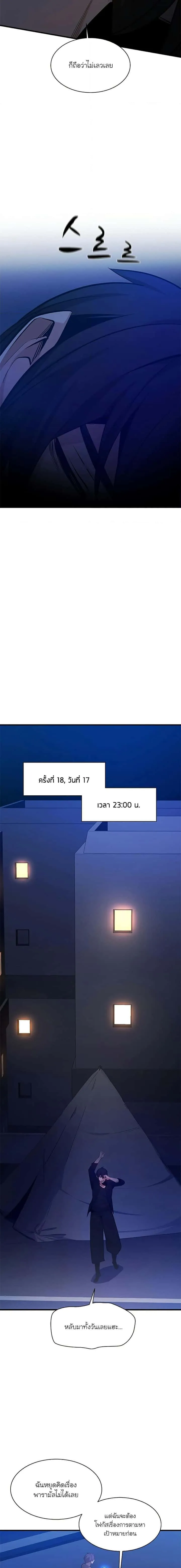 The Tutorial is Too Hard โลกฝึกสอนสุดโหดร้าย ตอนที่ 136 หน้า 10