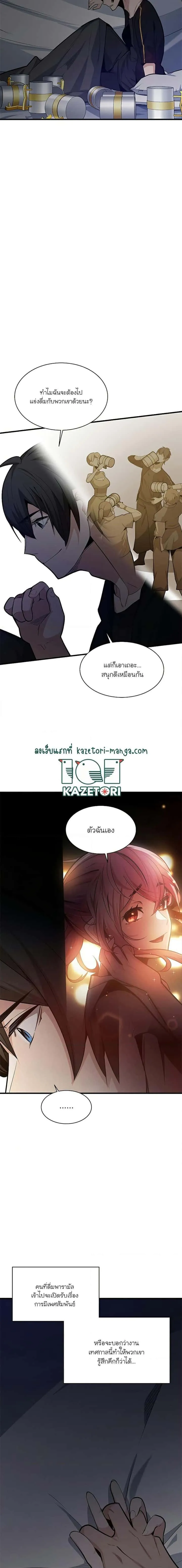 The Tutorial is Too Hard โลกฝึกสอนสุดโหดร้าย ตอนที่ 136 หน้า 2