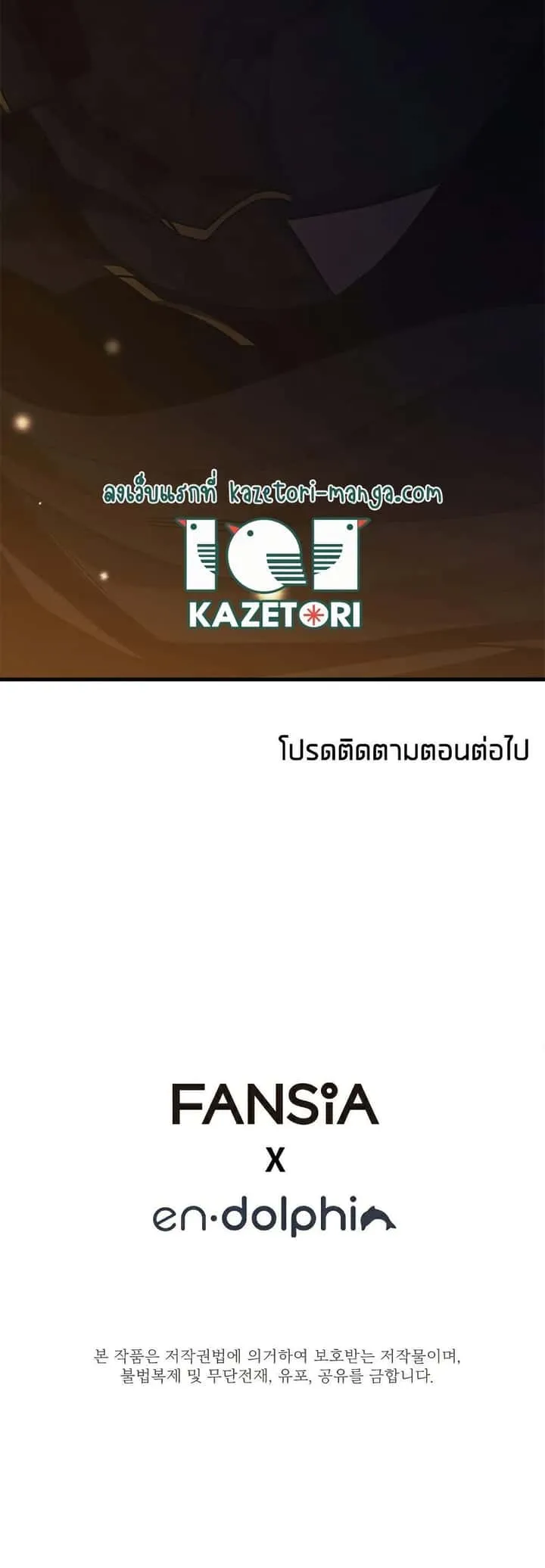 The Tutorial is Too Hard โลกฝึกสอนสุดโหดร้าย ตอนที่ 136 หน้า 24