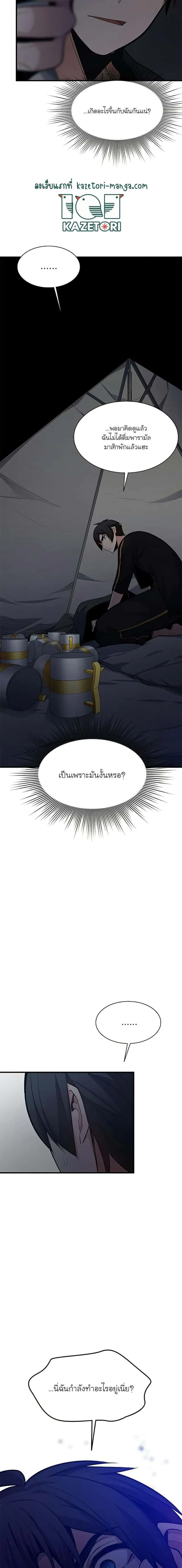 The Tutorial is Too Hard โลกฝึกสอนสุดโหดร้าย ตอนที่ 136 หน้า 4