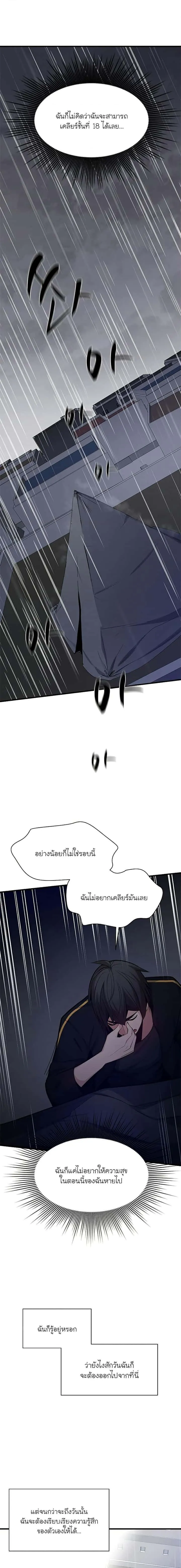 The Tutorial is Too Hard โลกฝึกสอนสุดโหดร้าย ตอนที่ 136 หน้า 8