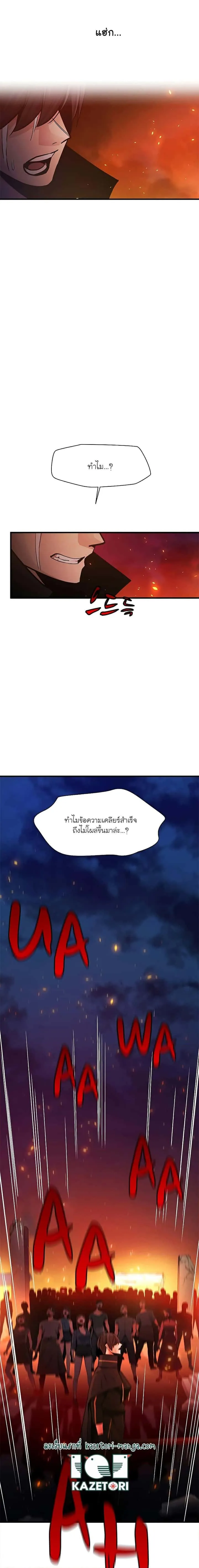 The Tutorial is Too Hard โลกฝึกสอนสุดโหดร้าย ตอนที่ 138 หน้า 25