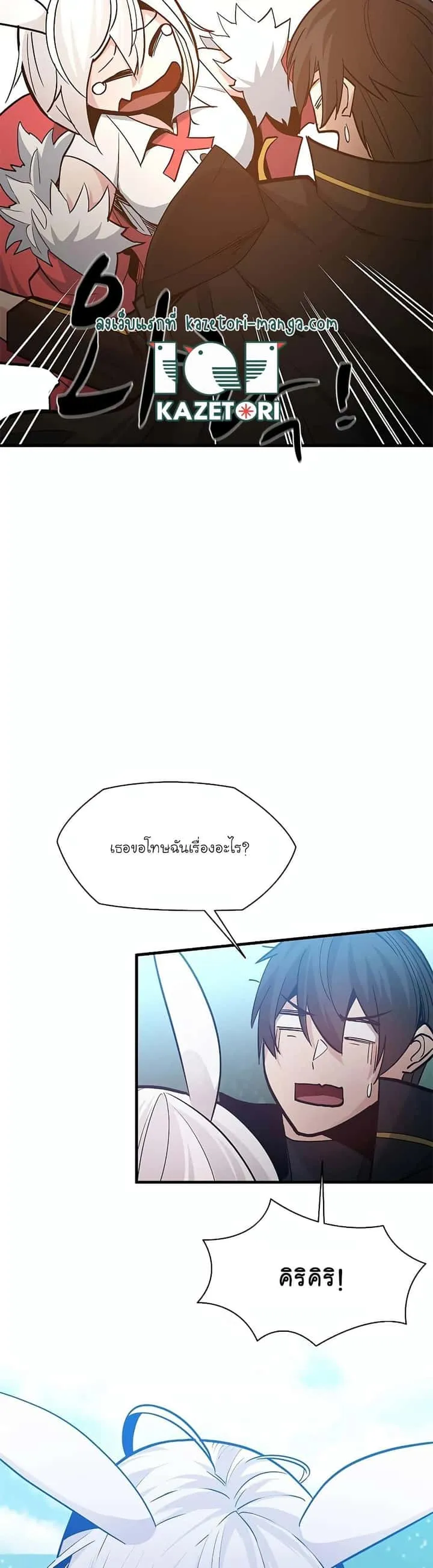 The Tutorial is Too Hard โลกฝึกสอนสุดโหดร้าย ตอนที่ 139 หน้า 41
