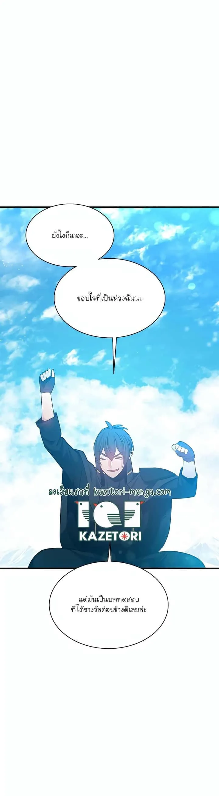 The Tutorial is Too Hard โลกฝึกสอนสุดโหดร้าย ตอนที่ 139 หน้า 44