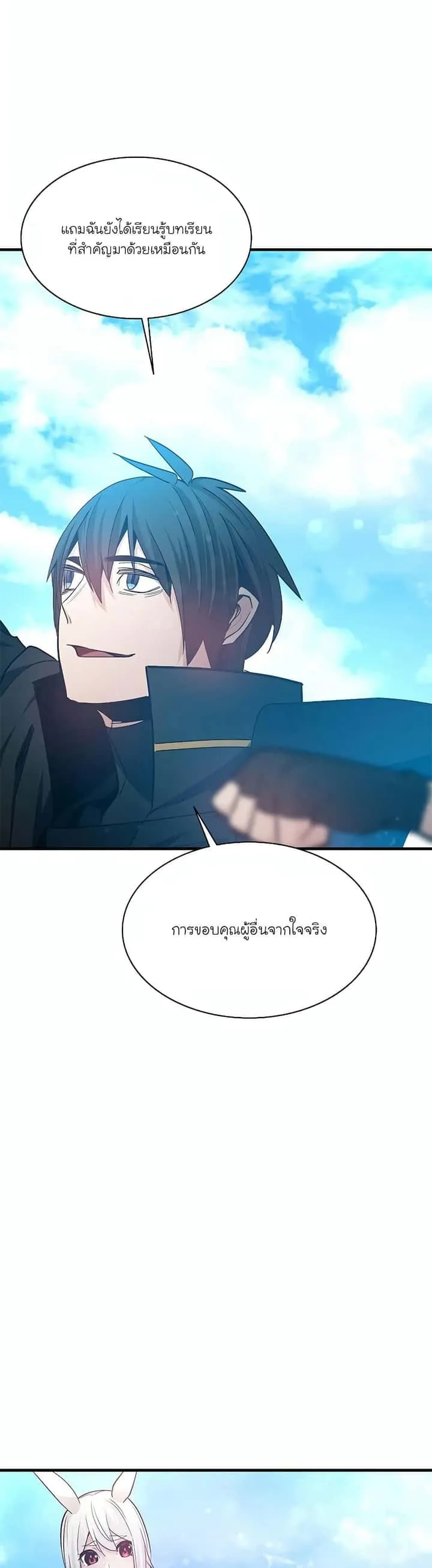 The Tutorial is Too Hard โลกฝึกสอนสุดโหดร้าย ตอนที่ 139 หน้า 45
