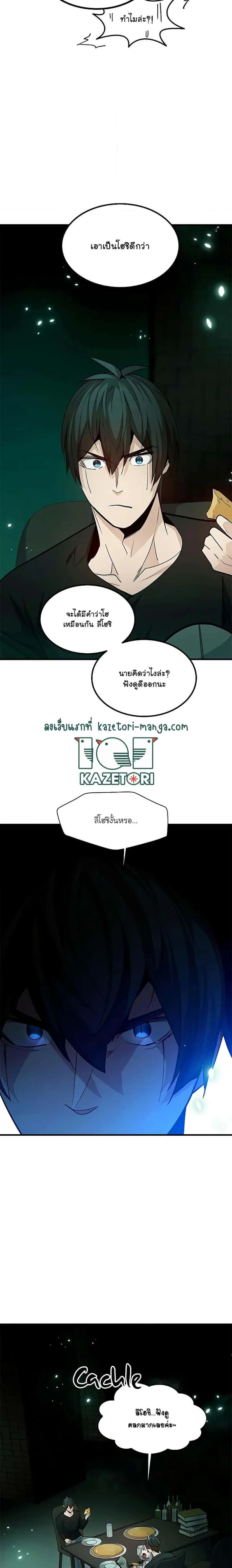 The Tutorial is Too Hard โลกฝึกสอนสุดโหดร้าย ตอนที่ 140 หน้า 20