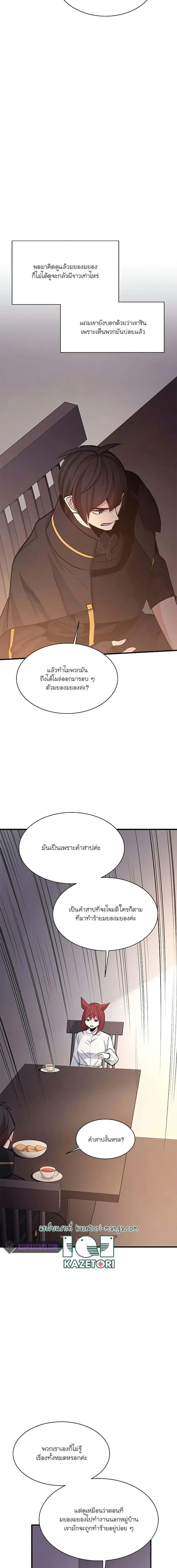 The Tutorial is Too Hard โลกฝึกสอนสุดโหดร้าย ตอนที่ 148 หน้า 12