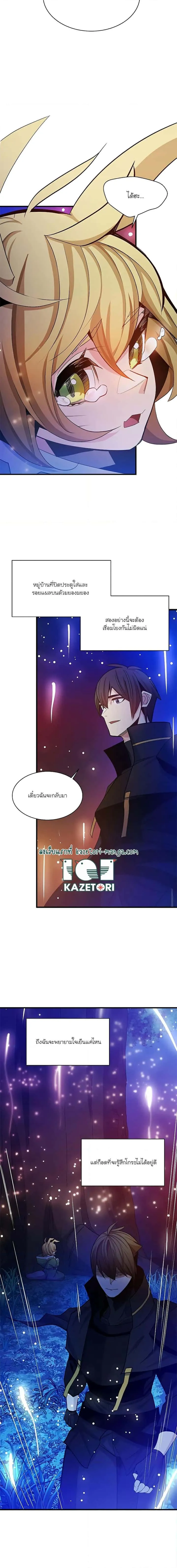The Tutorial is Too Hard โลกฝึกสอนสุดโหดร้าย ตอนที่ 148 หน้า 2