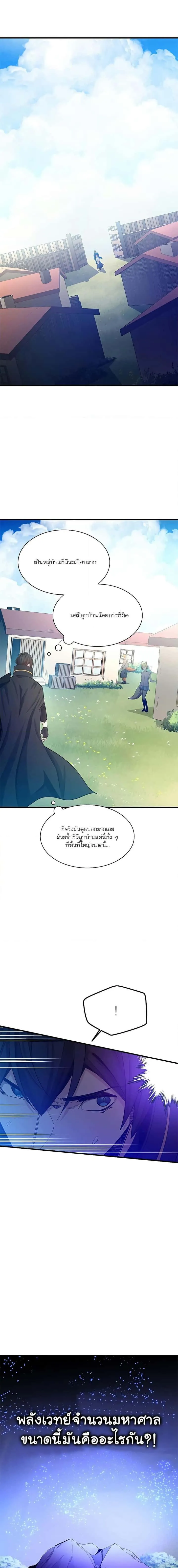The Tutorial is Too Hard โลกฝึกสอนสุดโหดร้าย ตอนที่ 148 หน้า 7