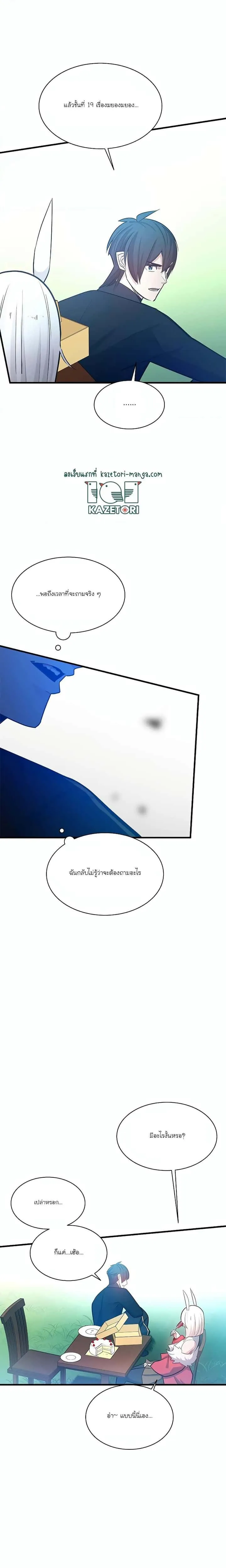 The Tutorial is Too Hard โลกฝึกสอนสุดโหดร้าย ตอนที่ 151 หน้า 10