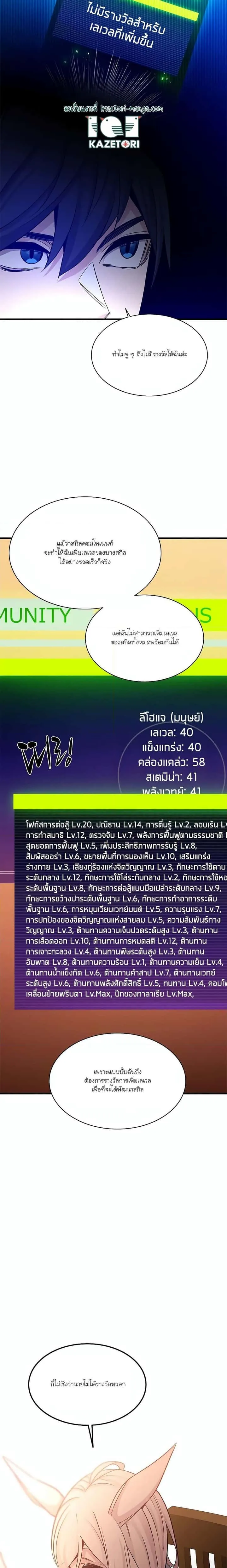 The Tutorial is Too Hard โลกฝึกสอนสุดโหดร้าย ตอนที่ 151 หน้า 14