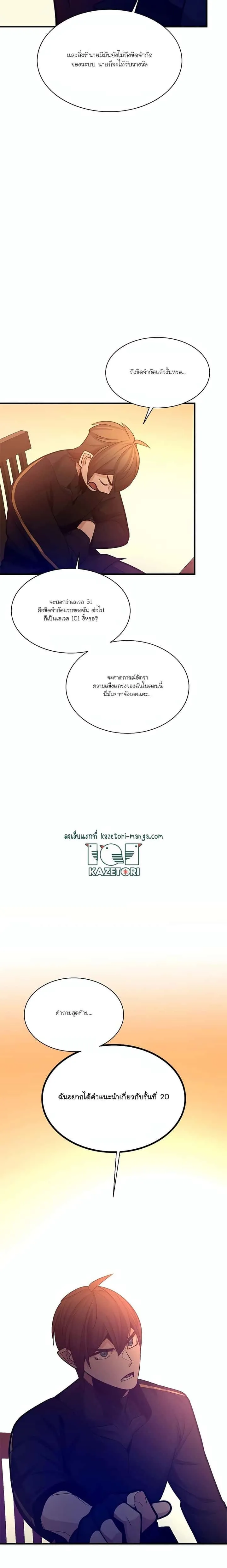 The Tutorial is Too Hard โลกฝึกสอนสุดโหดร้าย ตอนที่ 151 หน้า 16