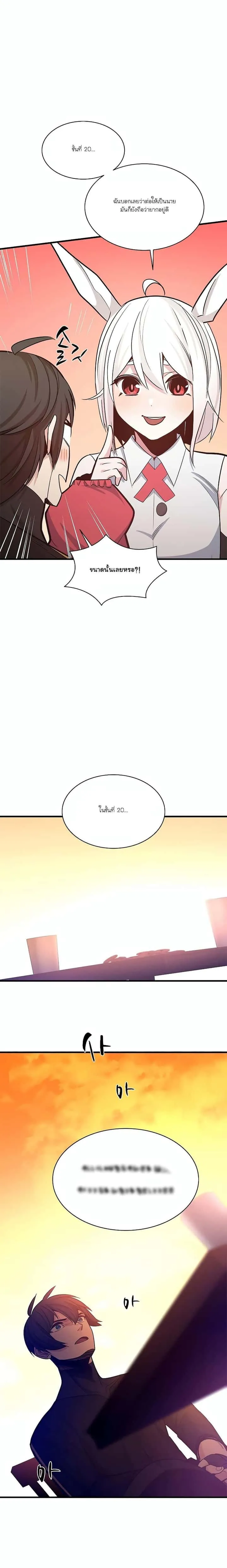 The Tutorial is Too Hard โลกฝึกสอนสุดโหดร้าย ตอนที่ 151 หน้า 17