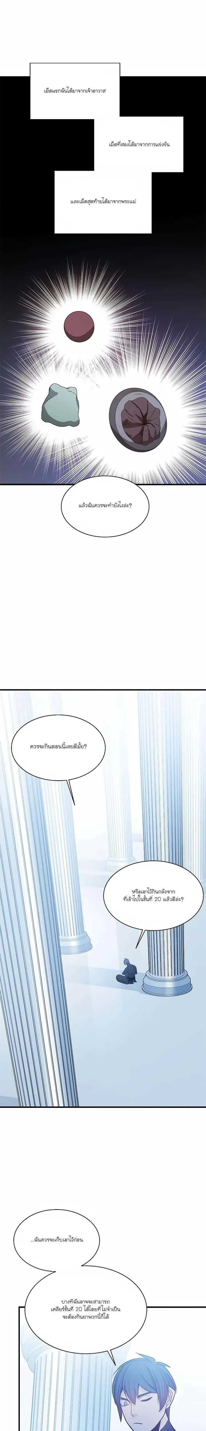 The Tutorial is Too Hard โลกฝึกสอนสุดโหดร้าย ตอนที่ 151 หน้า 21