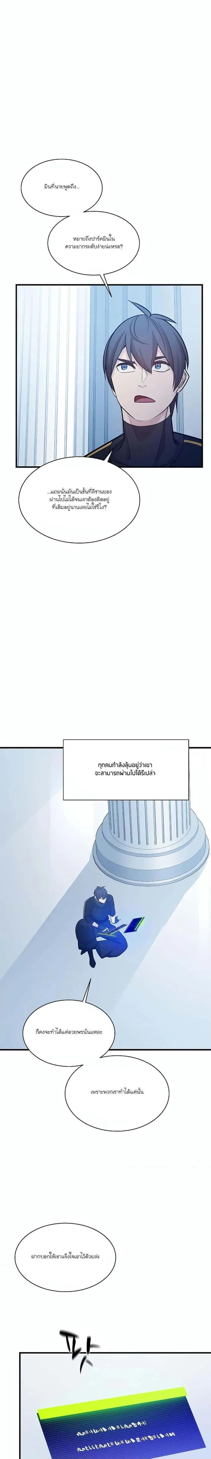 The Tutorial is Too Hard โลกฝึกสอนสุดโหดร้าย ตอนที่ 151 หน้า 23