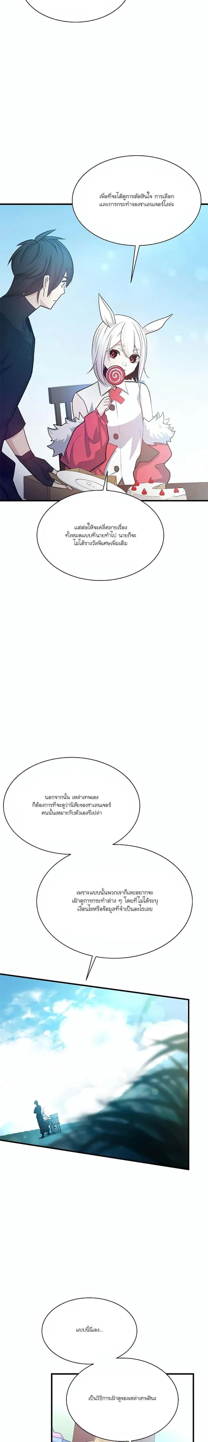 The Tutorial is Too Hard โลกฝึกสอนสุดโหดร้าย ตอนที่ 151 หน้า 7