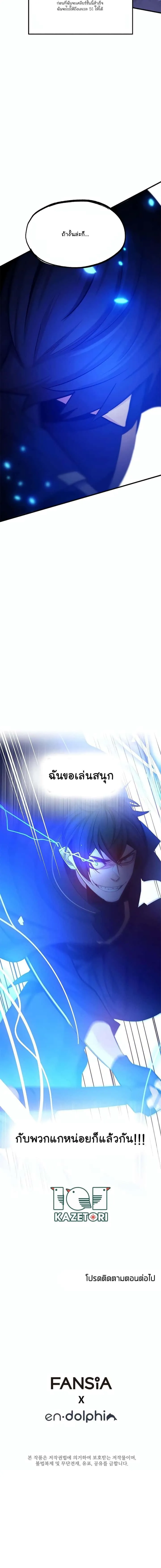 The Tutorial is Too Hard โลกฝึกสอนสุดโหดร้าย ตอนที่ 154 หน้า 20