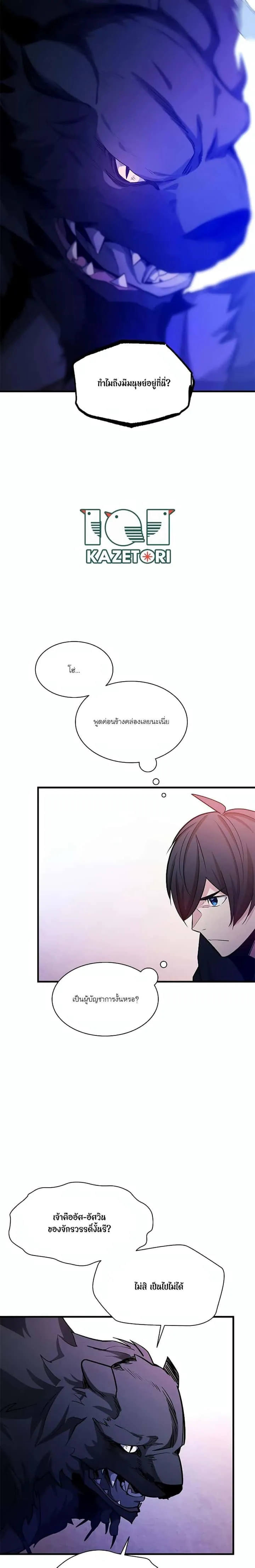 The Tutorial is Too Hard โลกฝึกสอนสุดโหดร้าย ตอนที่ 155 หน้า 10