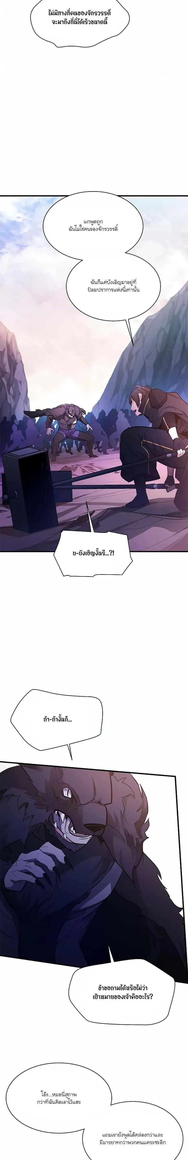 The Tutorial is Too Hard โลกฝึกสอนสุดโหดร้าย ตอนที่ 155 หน้า 11