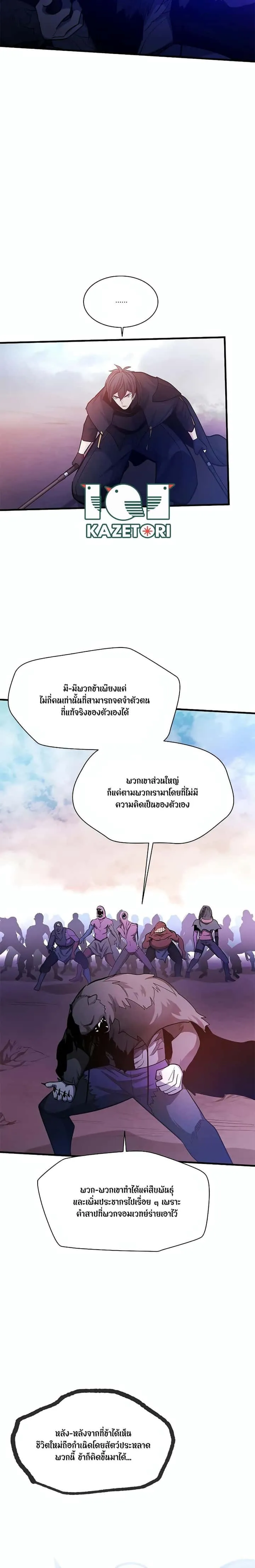 The Tutorial is Too Hard โลกฝึกสอนสุดโหดร้าย ตอนที่ 155 หน้า 20
