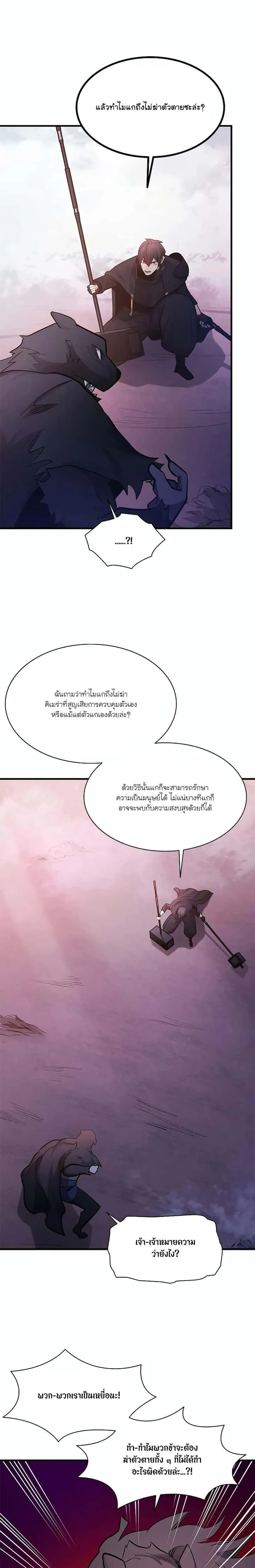 The Tutorial is Too Hard โลกฝึกสอนสุดโหดร้าย ตอนที่ 155 หน้า 23