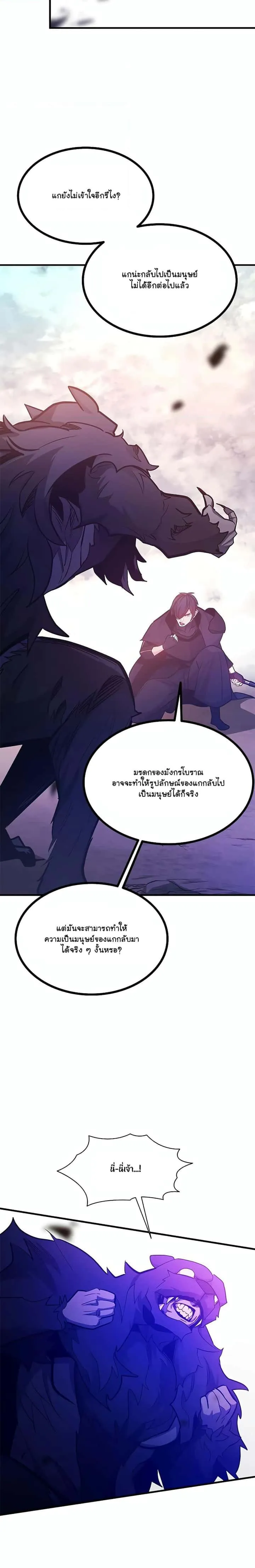 The Tutorial is Too Hard โลกฝึกสอนสุดโหดร้าย ตอนที่ 155 หน้า 25