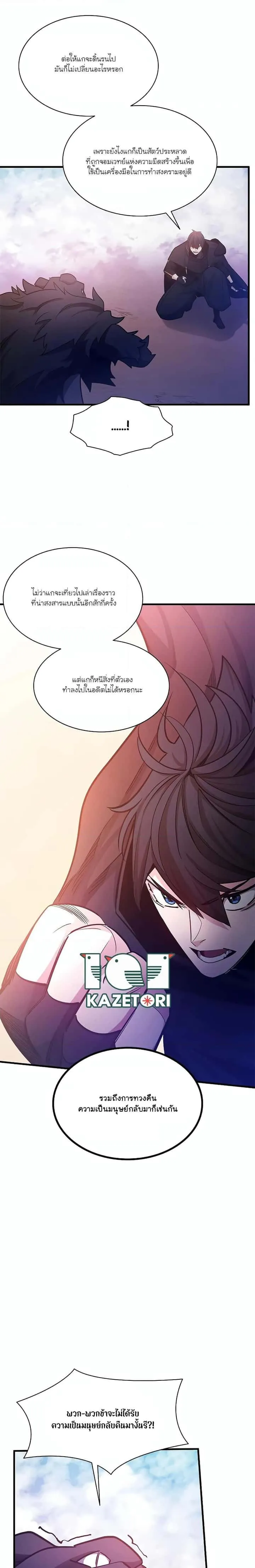 The Tutorial is Too Hard โลกฝึกสอนสุดโหดร้าย ตอนที่ 155 หน้า 26