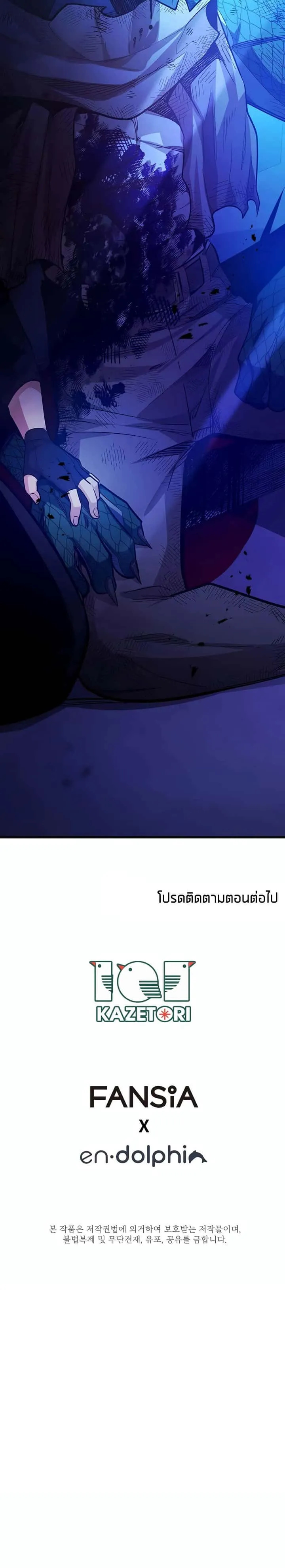 The Tutorial is Too Hard โลกฝึกสอนสุดโหดร้าย ตอนที่ 157 หน้า 8