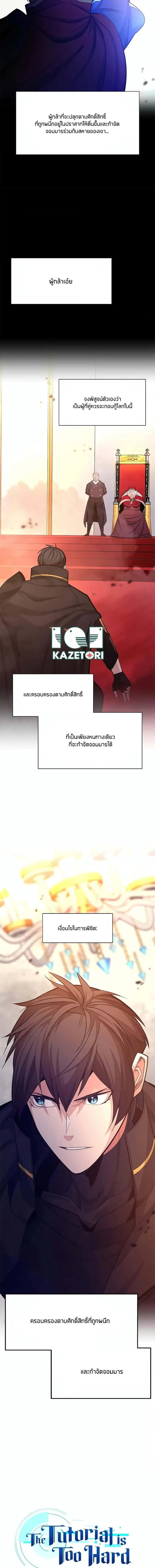 The Tutorial is Too Hard โลกฝึกสอนสุดโหดร้าย ตอนที่ 162 หน้า 2