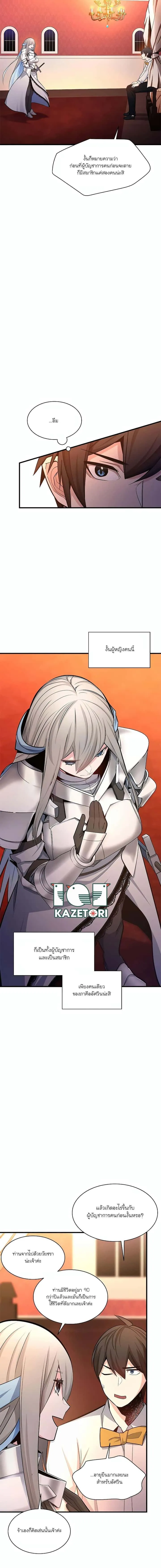 The Tutorial is Too Hard โลกฝึกสอนสุดโหดร้าย ตอนที่ 163 หน้า 3