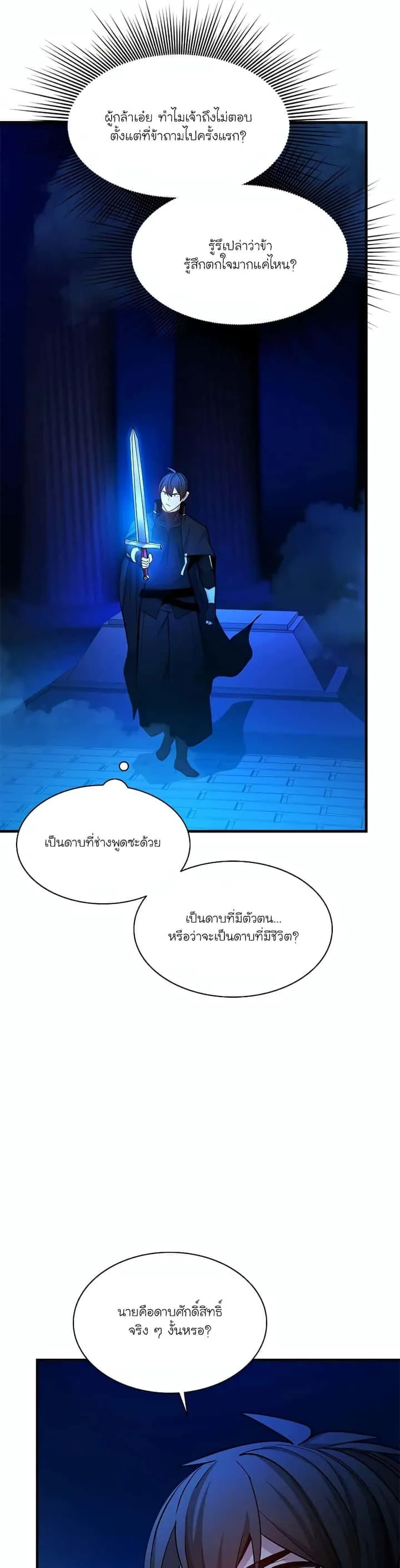 The Tutorial is Too Hard โลกฝึกสอนสุดโหดร้าย ตอนที่ 164 หน้า 13