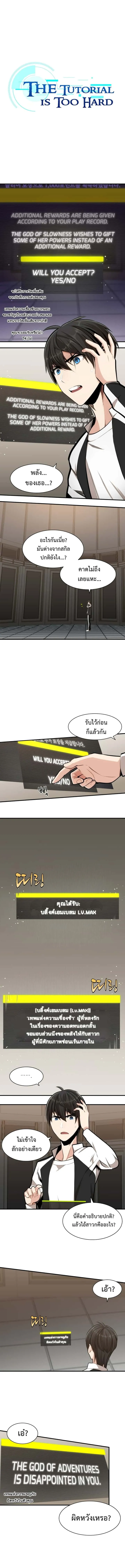 The Tutorial is Too Hard โลกฝึกสอนสุดโหดร้าย ตอนที่ 17 หน้า 2