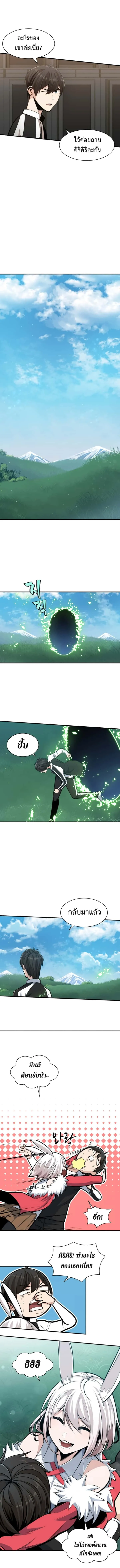 The Tutorial is Too Hard โลกฝึกสอนสุดโหดร้าย ตอนที่ 17 หน้า 3