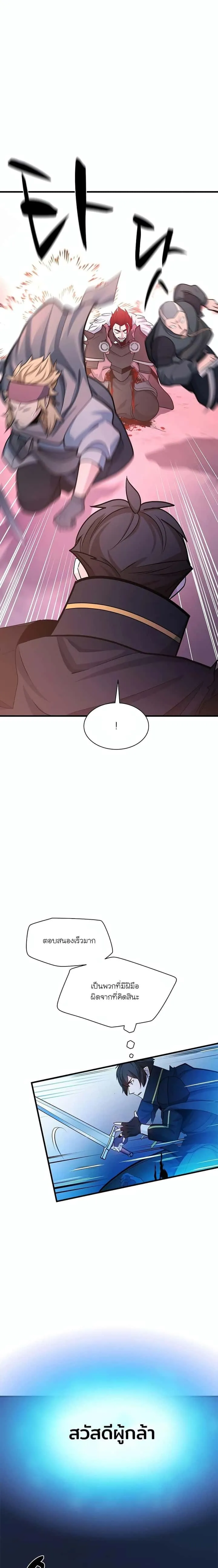 The Tutorial is Too Hard โลกฝึกสอนสุดโหดร้าย ตอนที่ 174 หน้า 15