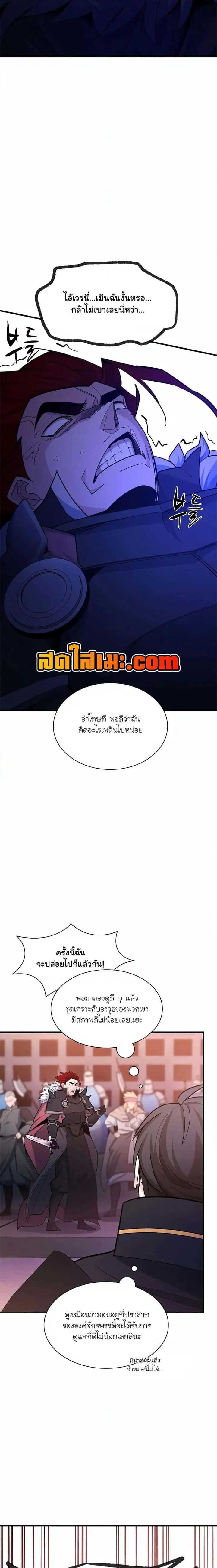 The Tutorial is Too Hard โลกฝึกสอนสุดโหดร้าย ตอนที่ 174 หน้า 9