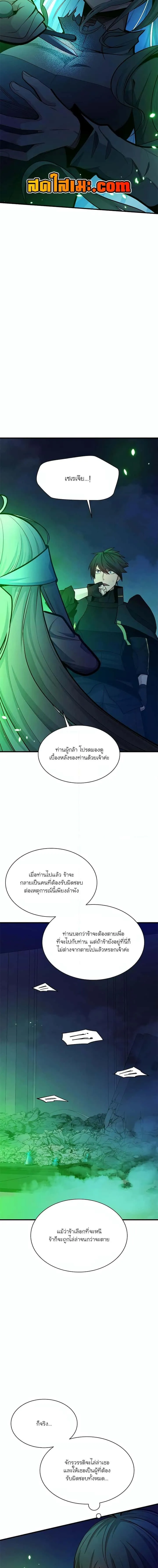 The Tutorial is Too Hard โลกฝึกสอนสุดโหดร้าย ตอนที่ 175 หน้า 12