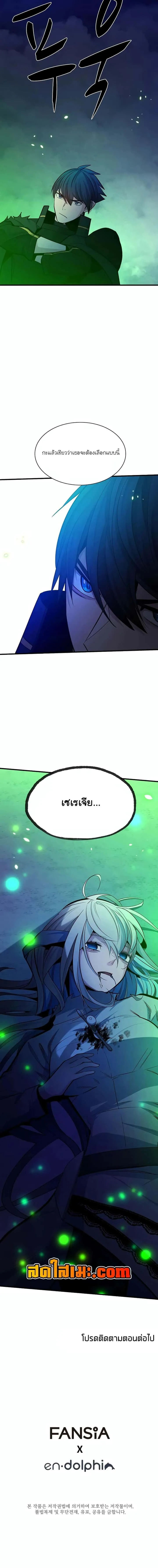 The Tutorial is Too Hard โลกฝึกสอนสุดโหดร้าย ตอนที่ 175 หน้า 20